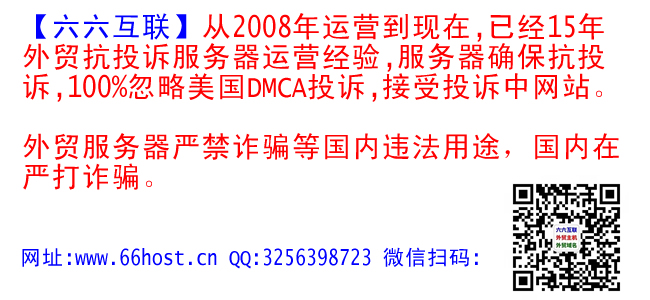 唴唵仿牌空間主機美國仿牌vps推薦,國外歐洲荷蘭仿牌服務器,外貿抗投訴服務器,免投訴vps,防投訴主機空間